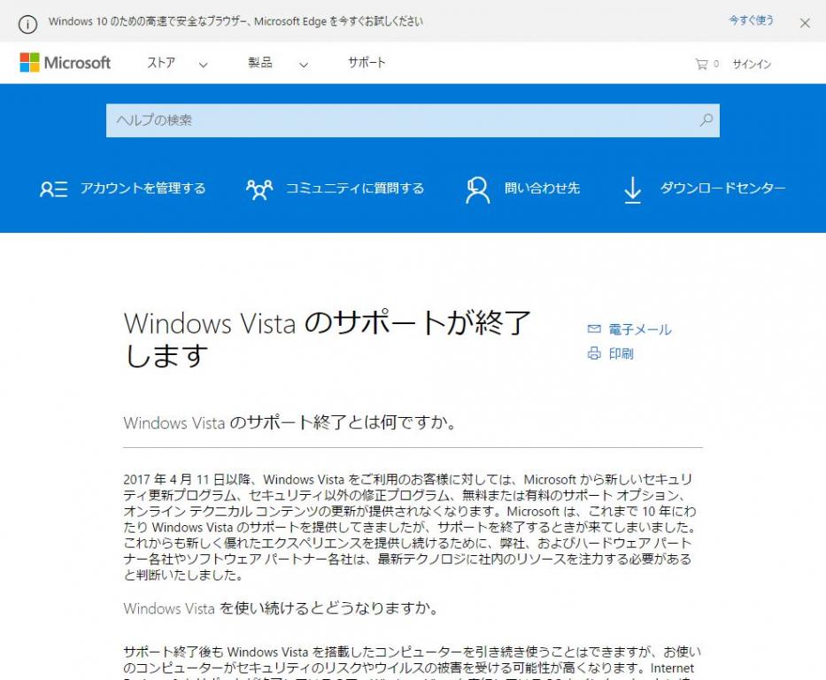 「Windows Vista」と「IE9」のサポートが終了！