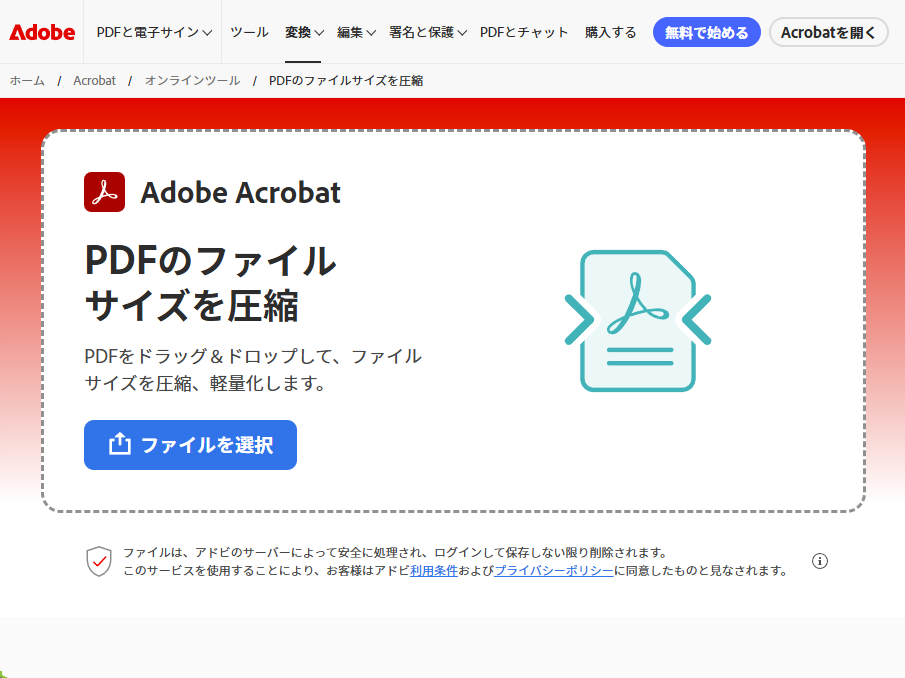 PDFファイル簡単圧縮