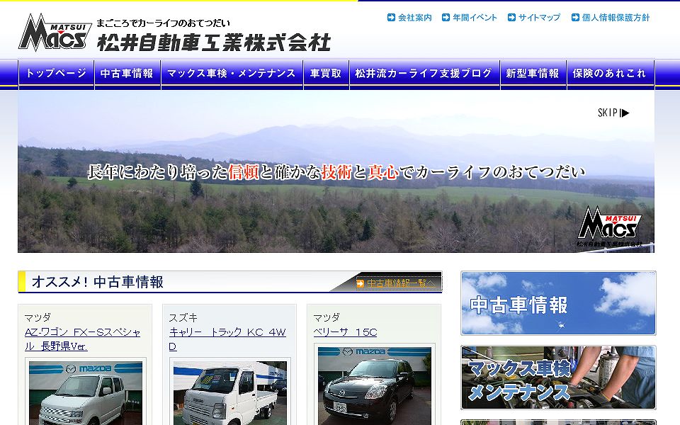 松井自動車 制作実績 ホームページ システム デザイン制作 株式会社 像形