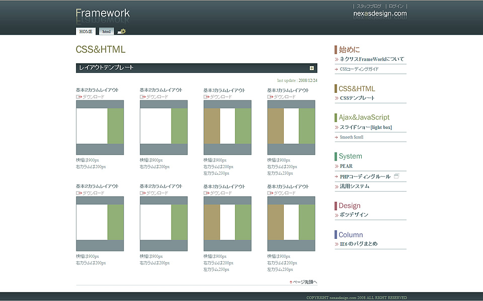ネクサスデザインフレームワーク 制作実績 ホームページ システム デザイン制作 株式会社 像形