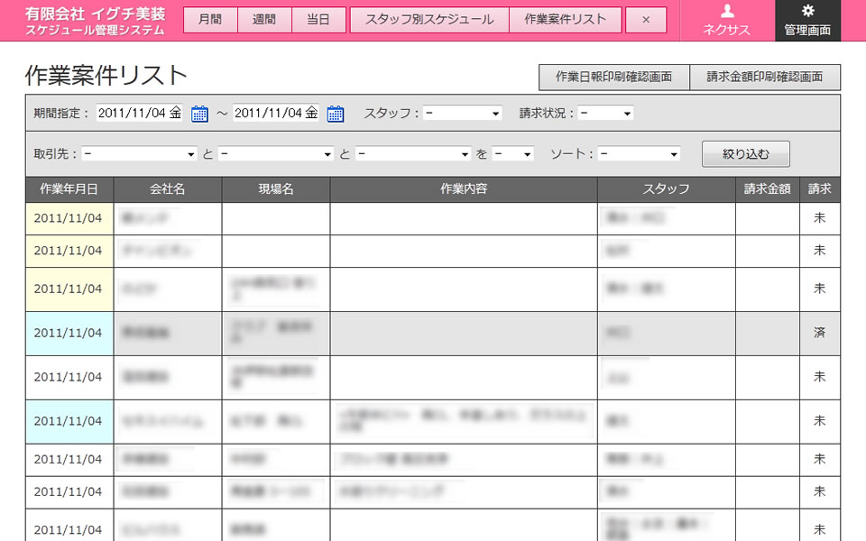 Ipad用業務スケジュール管理システム 制作実績 ホームページ システム デザイン制作 株式会社 像形