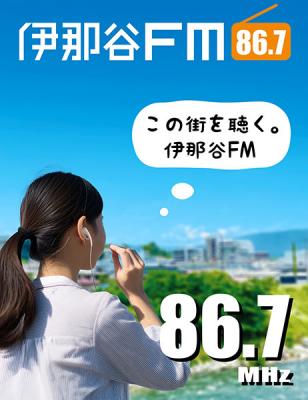伊那市　南箕輪村　箕輪町　上伊那 伊那谷FM壁画作成